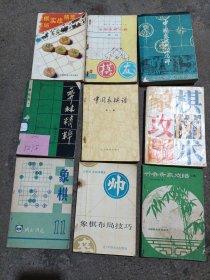 象棋类书籍9册合售