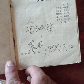 中华杰出人物传