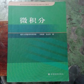 微积分
