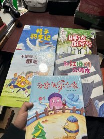 儿童绘本：鸭子骑车记、分享快乐之旅、不是每次都要赢、和红绿灯交朋友、胖达脏兮兮（共五册合售）均塑封