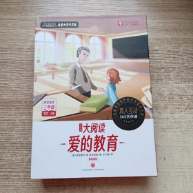 学而思大阅读爱的教育，全九册