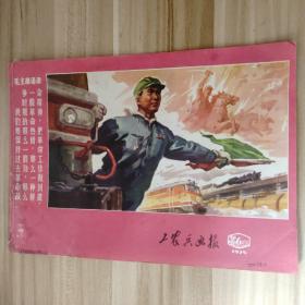 浙江版工农兵画报1975年第6期总第238期(焕发革命精神争当革命先锋)