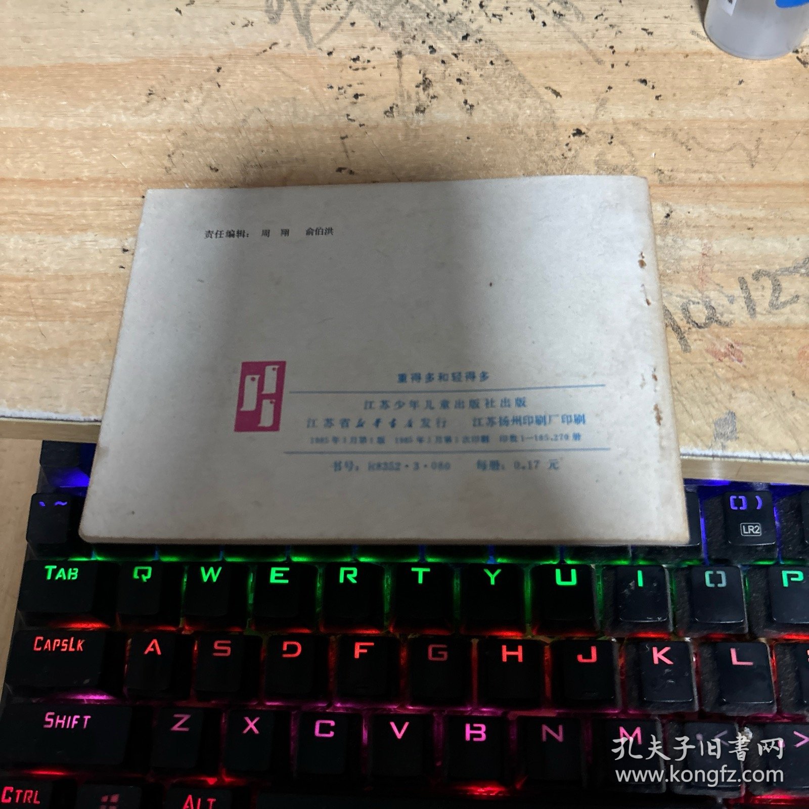 连环画：重得多和轻得多