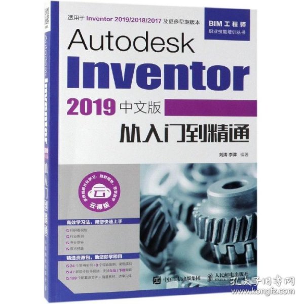 AutodeskInventor2019中文版从入门到精通