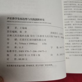 声乐教学发展趋势与实践创新研究