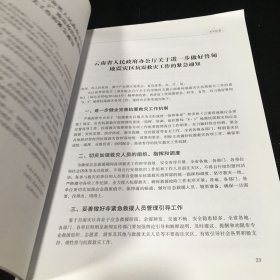 云南鲁甸6.5级地震抗震救灾医疗救治和卫生防疫应急工作规范【上书口轻微卷曲】