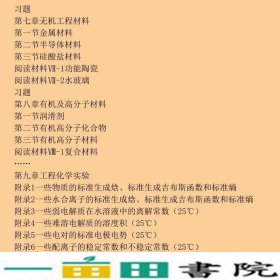 工程化学及实验魏云鹤山东大学出9787560747514