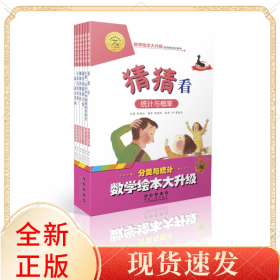 分类与统计(共6册)/数学绘本大升级