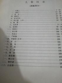 古书画伪讹考辨三册