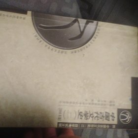 中国古代文学史（二）：全国自考汉语言文学专业本科段指定教材