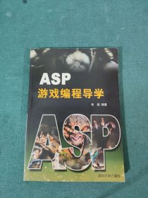 ASP游戏编程导学