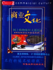 《商业文化》双月刊，2000年第1-3期，共3册。原定价10元/册，现5折出售。九成新。