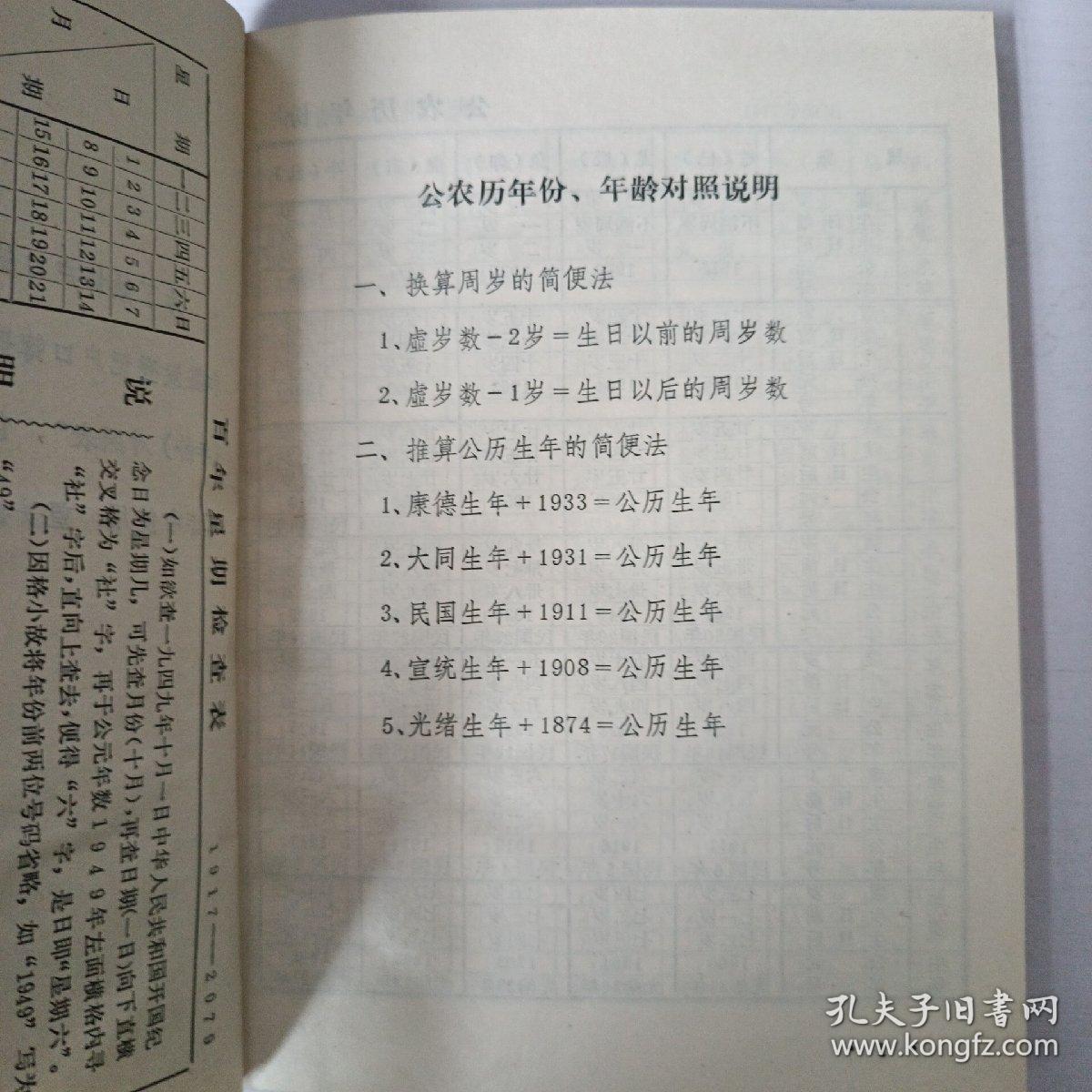 公农历年龄对照表 公历1861－2000