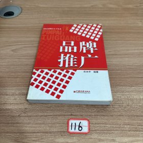 品牌推广
