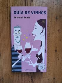 Guia De Vinhos 葡萄酒指南 【葡萄牙语原版】
