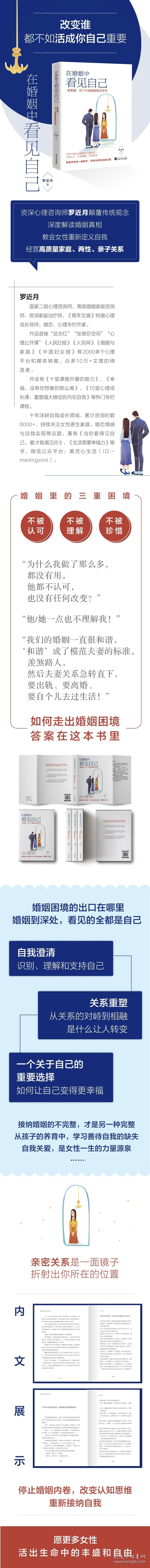 在婚姻中看见自己