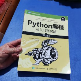 Python编程从入门到实践第2版