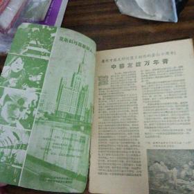 电影故事 1960年第2期