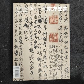 书法东方艺术2011.4下半月