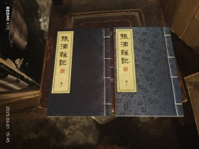 张浦杂记（卷一卷二）昆山張浦