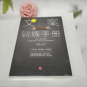 文案训练手册