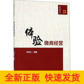 體驗(yàn)微商經(jīng)營