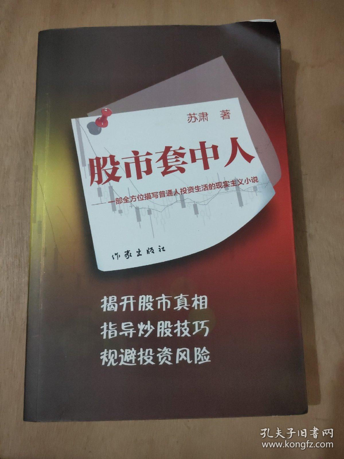 股市套中人：一部全方位描写普通人投资生活的现实主义小说