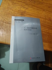 科学的历史与哲学丛书：十一世纪中国的科学、技术与社会