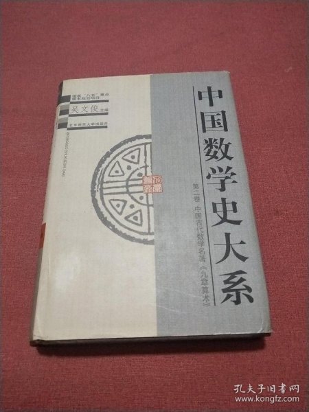 中国数学史大系(2)