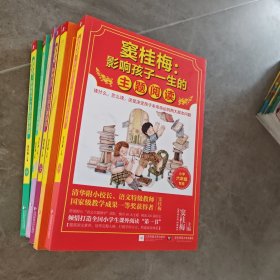 窦桂梅：影响孩子一生的主题阅读.小学专用 共六册