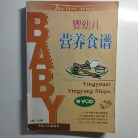 婴幼儿营养食谱