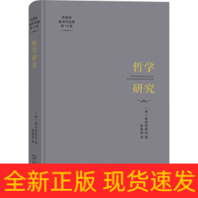 哲学研究