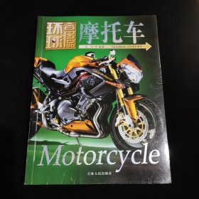 环球奢侈品：摩托车