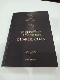 陈查理传奇  一个华人侦探在美国