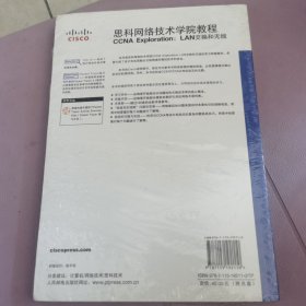 思科网络技术学院教程CCNA Exploration：LAN交换和无线