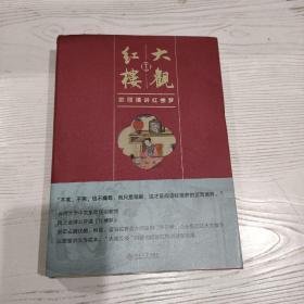 大观红楼1：欧丽娟讲红楼梦