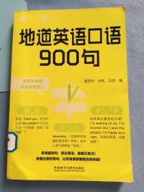 每天5分钟.地道英语口语900句   馆藏图书，保证正品