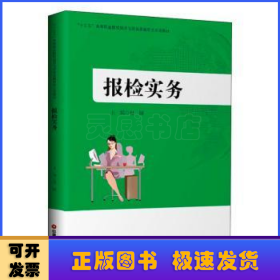 报检实务