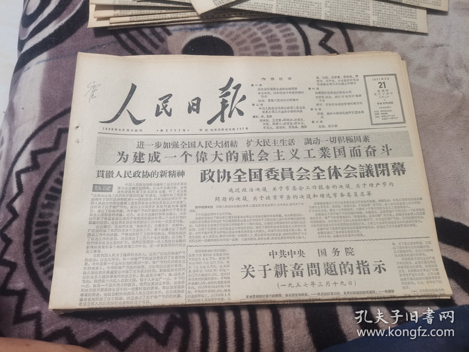 原版人民日报1957年3月21日
