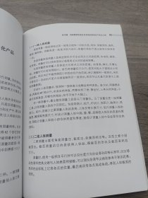 服装企业实务宝典：服装快速反应系统