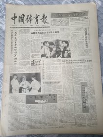 中国体育报1991年3月16日