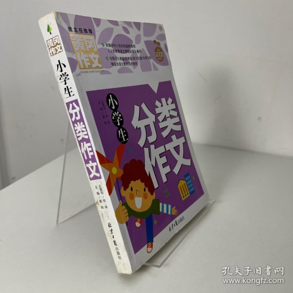 小学生分类作文 黄冈作文