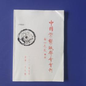 中国紫禁城学会会刊总第28期