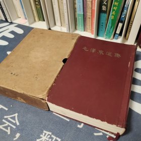 毛泽东选集（一卷本）32开 红皮软精装本 繁体竖排 1966年上海一印 带原装外壳 好品