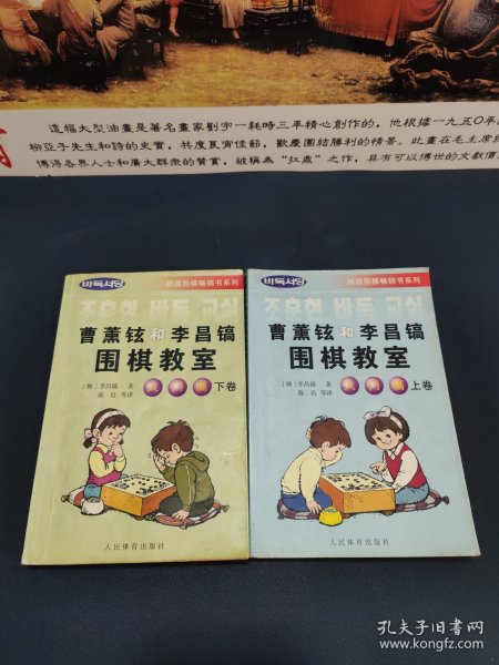 韩国围棋畅销书系列：曹薰铉和李昌镐围棋教室（入门篇）（上）