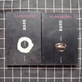聆聽西藏 、以詩歌的方式、以小說的方式（2冊(cè)合售 品好）