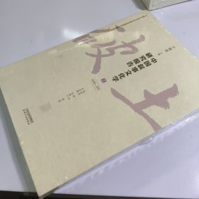 中国叙事文化学研究报告 II 2005-2011 宁稼雨,梁晓萍 等 编