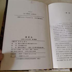 高老头