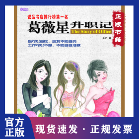 葛薇星升職記 9787539044613