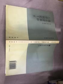 逊志堂杂钞 乙卯札记(外二种)：学术笔记丛刊